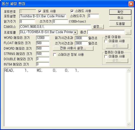 TOSHIBA B SX Bar Code Printer 통신 드라이버