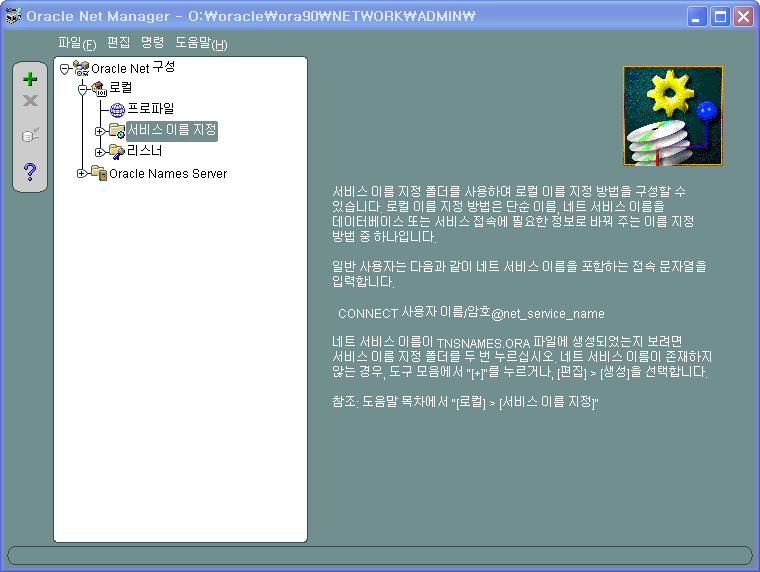 Oracle9i_NetManager_Config1.bmp
